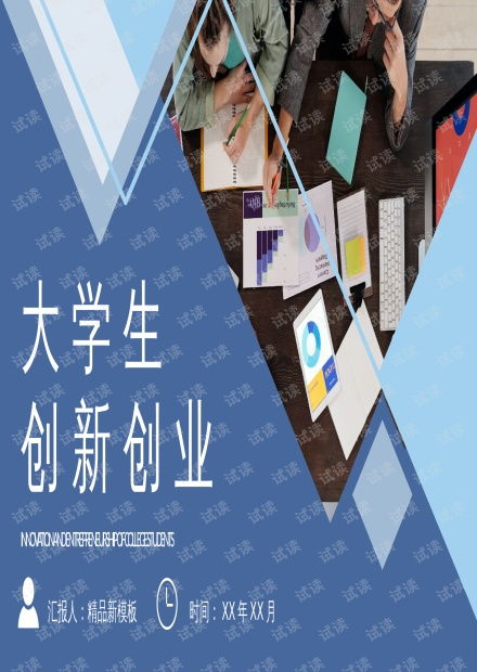 大學生創(chuàng)新創(chuàng)業(yè)活動中軟件開發(fā)與互聯(lián)網(wǎng)科技創(chuàng)新項目宣傳推廣方案