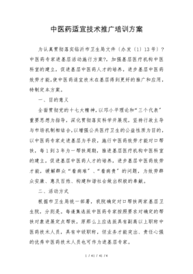 中醫藥適宜技術推廣培訓計劃 軟件開發賦能傳承與普及